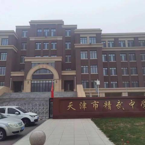 学习先进经验 开阔教育视野——赴精武中学学访交流活动记