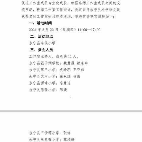 聚势赋能，笃行致远--小学语文姚秋菊名师工作室第一次活动纪实