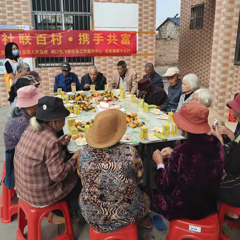 “百社联百村·携手共富”专项行动 --关爱高龄长者服务篇（一）