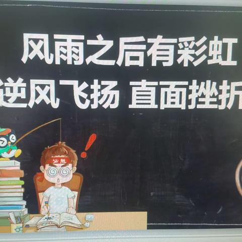 逆风飞扬  直面挫折——崇文实验学校初中部举行耐挫折教育主题班会观摩课活动