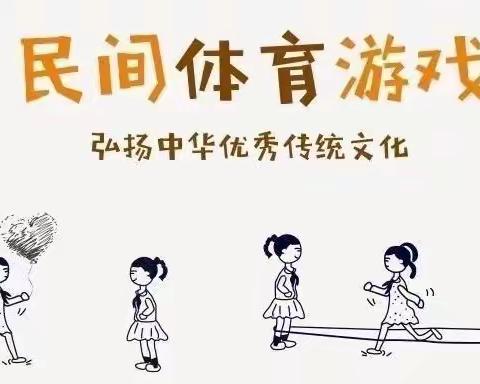 【阳光七幼-保教篇】“岁月不老，童年拾忆 ”   ——灵武七幼小六班民间游戏纪实