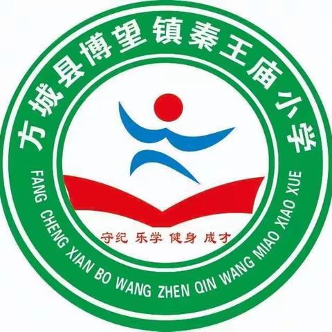 秦王庙小学四年级五一劳动节