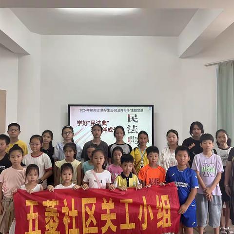 学好“民法典”   法律伴成长