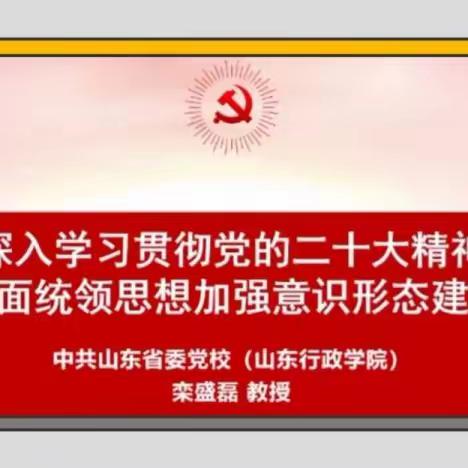 【强镇筑基】学习二十大精神 踔厉奋发担使命——汶阳中学学习贯彻党的二十大精神专题研讨会