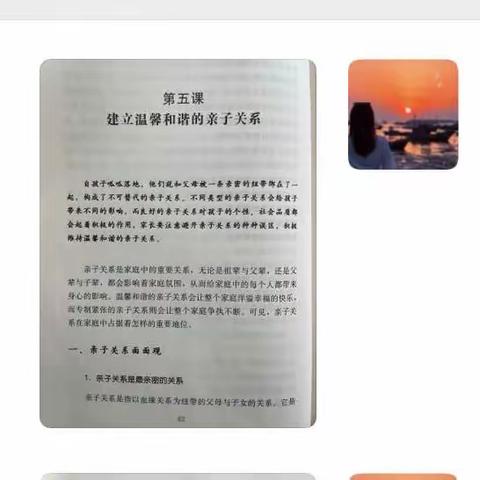 中二家长线上交流——建立温馨和谐的亲子关系