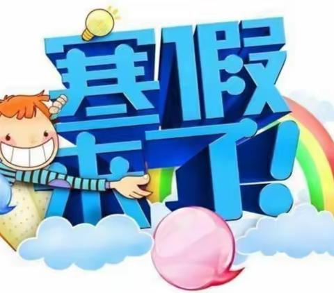 快乐寒假，“兔”飞猛进——二庙小学五年级2班寒假作业单