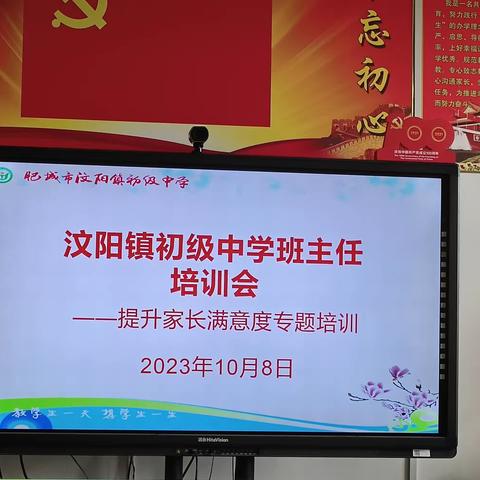 汶阳中学召开班主任培训会