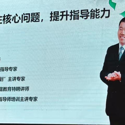 与大师对话，与同伴同修______家庭教育指导师学习（三）