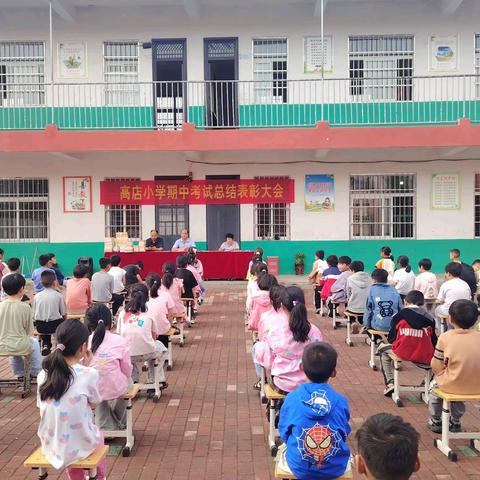 表彰先进鼓干劲，再接再厉上台阶——桑庄镇高店小学举行期中表彰大会