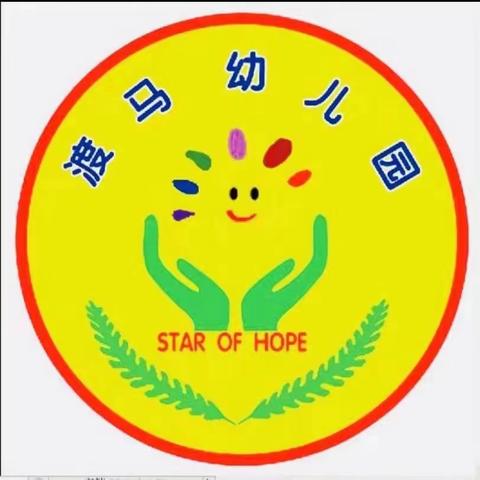 渡马幼儿园防溺水安全知识宣传