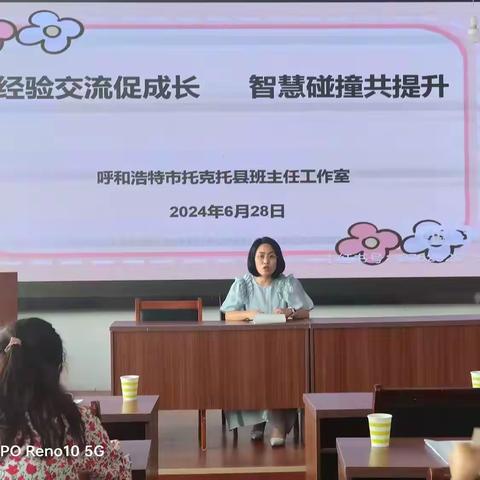 匠心筑梦 奋力前行 ——托克托县班主任 工作室经验交流