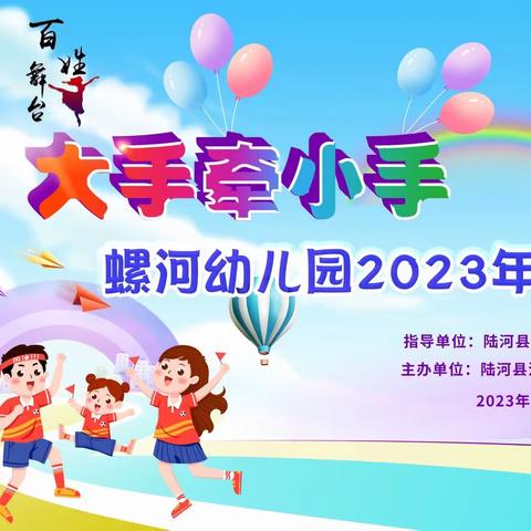 螺河幼儿园 2023年冬季 亲子运动会邀请函