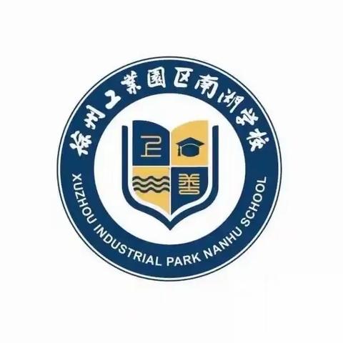 家庭教育进社区——南湖小学本部家校共育活动