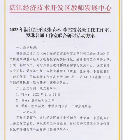 不弃微末，笃行致远——记经开区三名工作室联合进校园活动