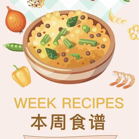 党媛幼儿园十二月第二周食谱（2023年12月11日-12月15日）