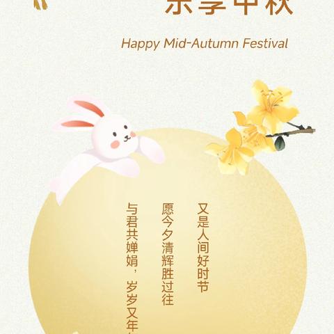 花好月圆・乐享中秋——齐云山中心幼儿园中秋节主题活动