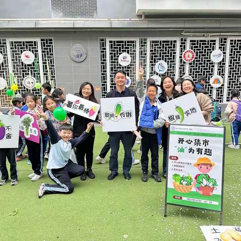 开心集市，“油”为有趣 ----记明德香蜜小学部开心农场联动海豚银行快闪店开幕主题活动