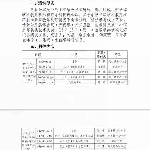 以研促教，引领成长——睢宁县小学科学区域（南片）研训活动