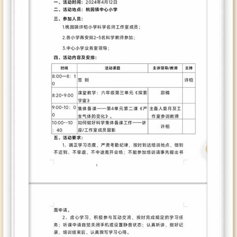 名师送备促交流 共研共思共前行——桃园镇许柏小学科学名师工作室送备下乡活动