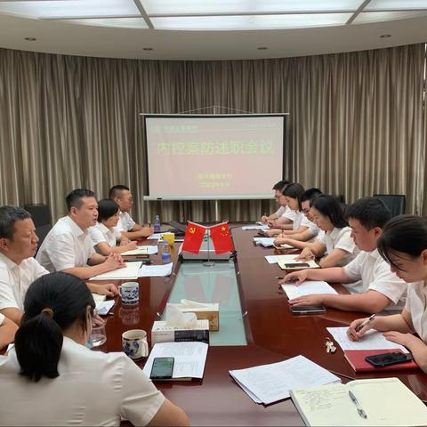 湖州德清支行召开2023年内控案防工作述职会