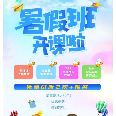 暑期班火热招生中