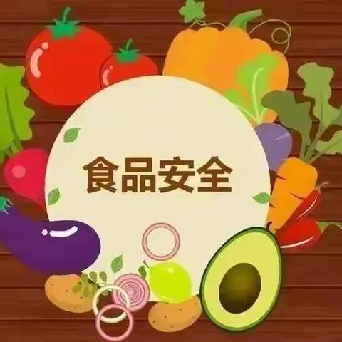 【洪绪中心园 保育保健】洪绪镇中心幼儿园食品安全与营养健康知识宣传