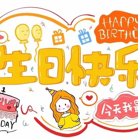 成长不期而遇，生日如约而至——高昌区第六幼儿园生日会