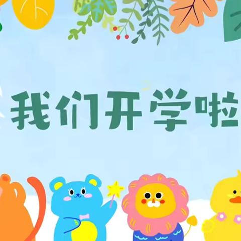 🎀奥源幼儿园🧸大一班🎡第一周🎊时光胶囊💊