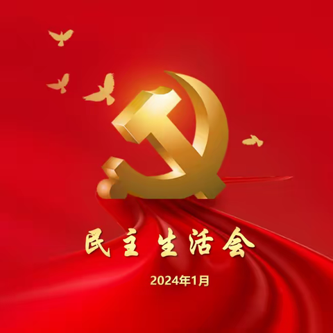 呼市分公司党委召开学习贯彻习近平新时代中国特色社会主义思想主题教育专题民主生活会