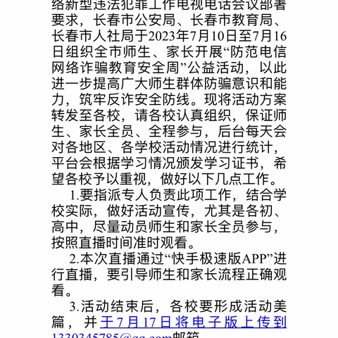 新阳中学防电信网络诈骗宣传工作美篇