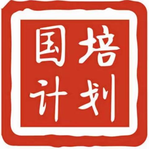 “研研”夏日苦，“国培”沐清风——“国培计划（2023）”慈利县农村骨干教师能力提升集中培训