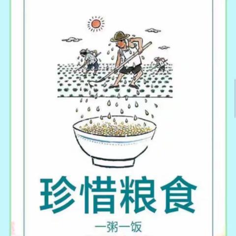 【主题教育】厉行节约 从我做起——高坝店镇中心幼儿园反对餐饮浪费主题教育活动纪实