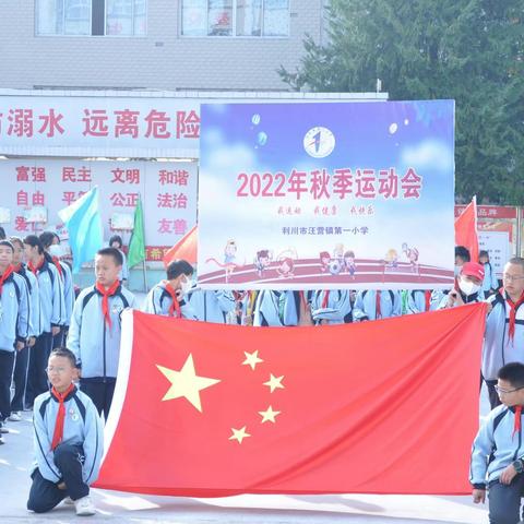 汪营镇第一小学2022秋季趣味运动会