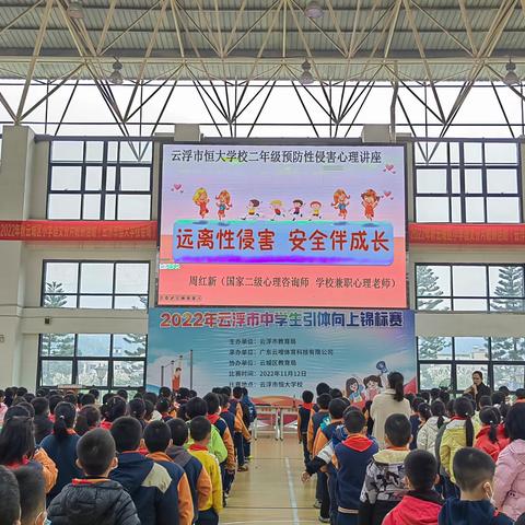 “远离性侵害 安全伴成长”防性侵安全教育