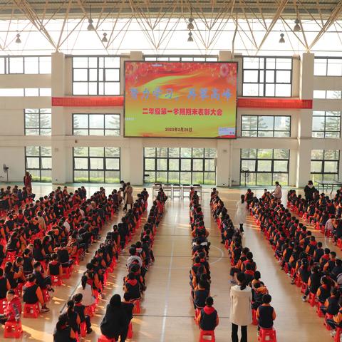 努力学习，再攀高峰。--云浮市恒大学校二年级第一学期期末表彰大会