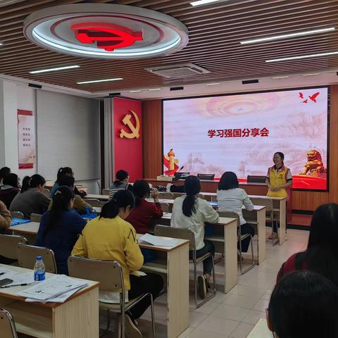 “学习强国”学习经验交流分享会