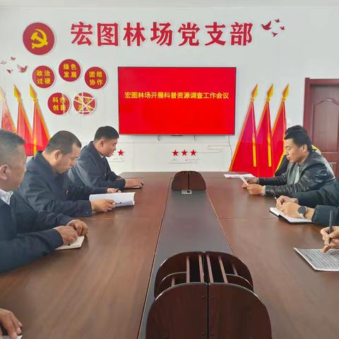 宏图林场开展科普资源调查工作