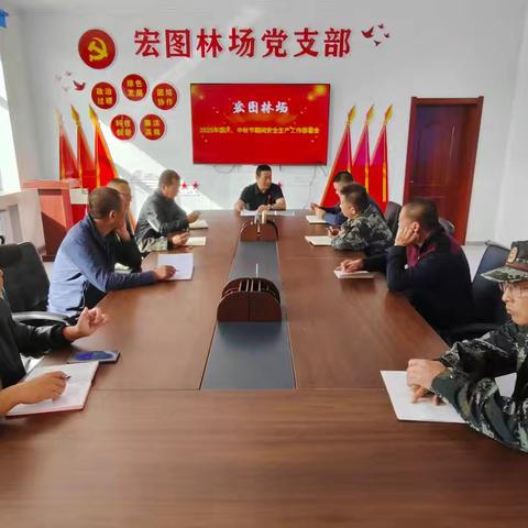 宏图林场多项措施抓严抓实“两节”前安全稳定工作