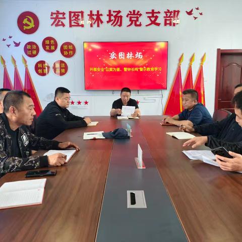 宏图林场开展安全“以案为鉴、警钟长鸣”警示教育学习活动