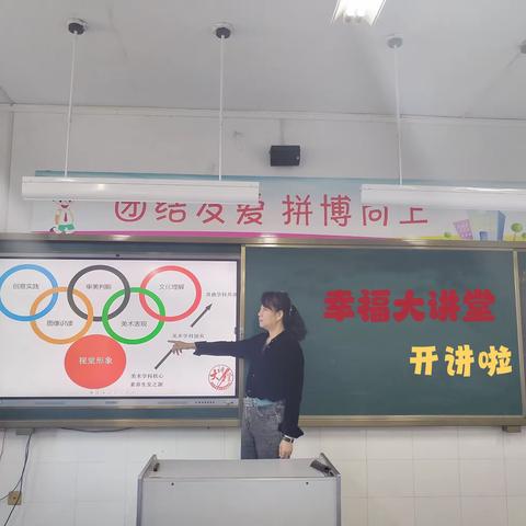 知不足而奋进   望远山而前行 ——远望小学“幸福大讲堂”2023第一期