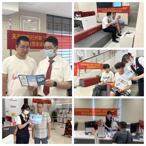 天平架支行深入开展 ‍“守住钱袋子·护好幸福家” ‍防范非法金融宣传月活动