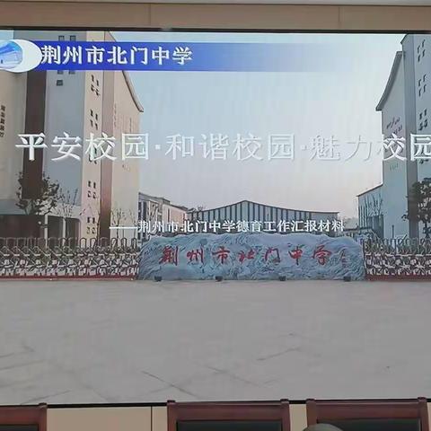 学习二十大，奋进新征程·德育创先，打造平安和谐魅力校园