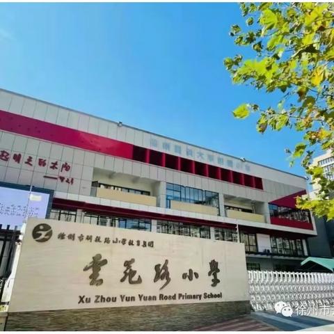 【云苑·悦读】书润童年，阅享假期——徐州市云苑路小学四年级“阅读小达人”展示