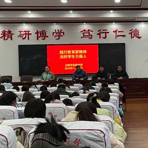 “践行教育家精神  当好学生引路人”主题学习活动