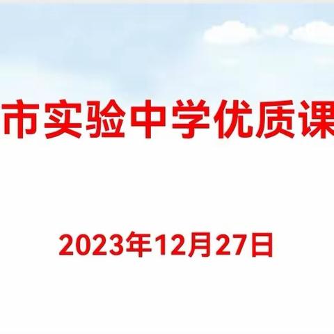 百舸争流竞风采，赛课促教共成长——卫辉市实验中学优质课竞赛活动