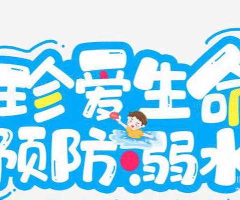 珍爱生命，预防溺水——陆川县乌石镇紫恩小学附属幼儿园2023年春季期防溺水安全活动演练