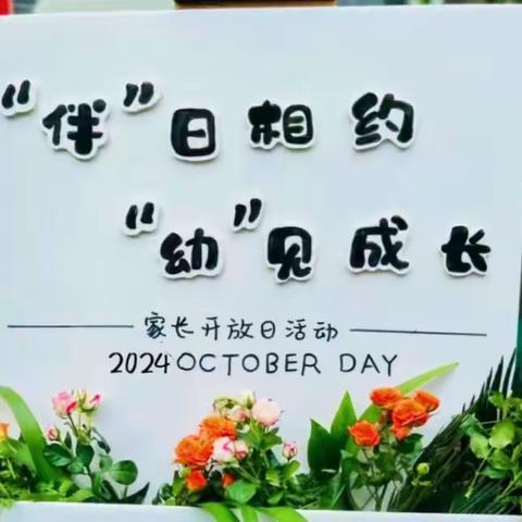 “伴”日相约，“幼”见成长 ——陆川县乌石镇紫恩小学附属幼儿园家长开放日活动