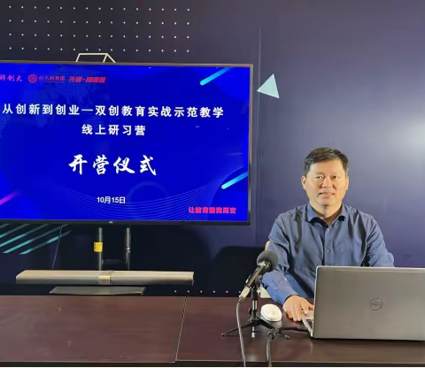 我校参加“从创新到创业--双创教育实战示范教学””线上研习营