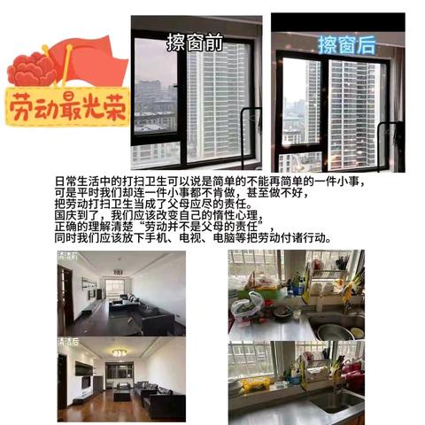 帮做家务庆华诞  同心共筑普华章 ——连平县附城中学国庆假期劳动作业