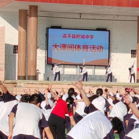 活力课间精彩展  附中体育竞风流 ——连平县附城中学参加第二届河源市中小学大课间体育活动评选记